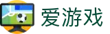 爱游戏世界杯老用户返水活动